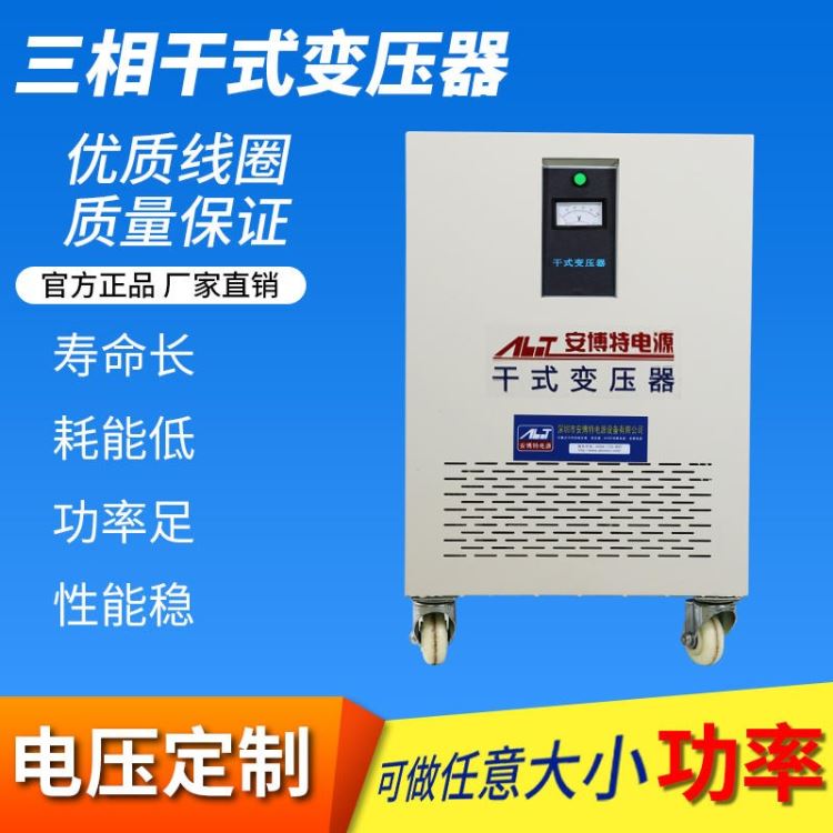 安博特三相干式隔离控制变压器10KW-20KW 380V变220V伺服机床电机变压器SG-20KVA_伺服驱动_伺服系统_工业自动化_供应_工品联盟网