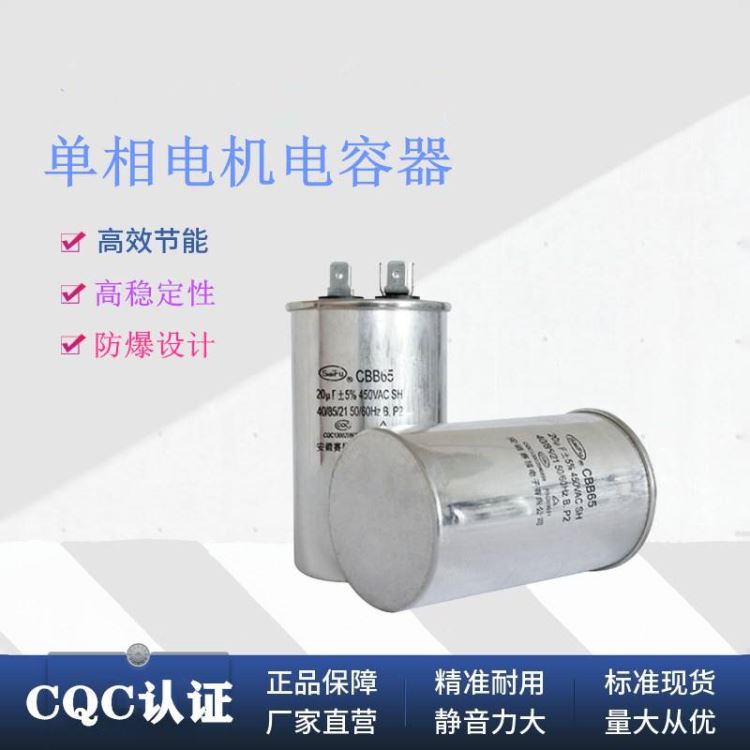 批发 capacitor CBB65 450V 50UF 交流电机 压缩机防爆电容器