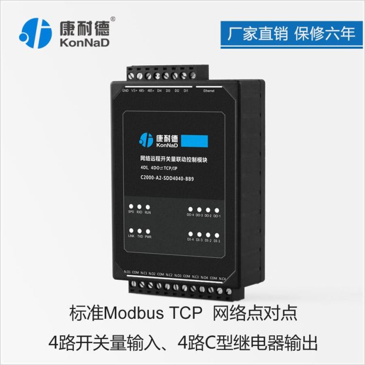 康耐德4路远程io模块 开关量转以太网 开关量采集模块 远程开关量联动模块_工业开关_工控元件_工业自动化_供应_工品联盟网