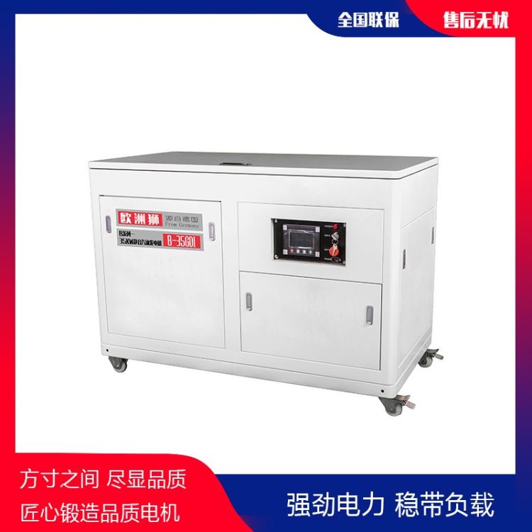 欧洲狮40kw静音汽油发电机组厂家B-40GDI_汽油发电机组_发电机、发电机组_电工电气_供应_工品联盟网