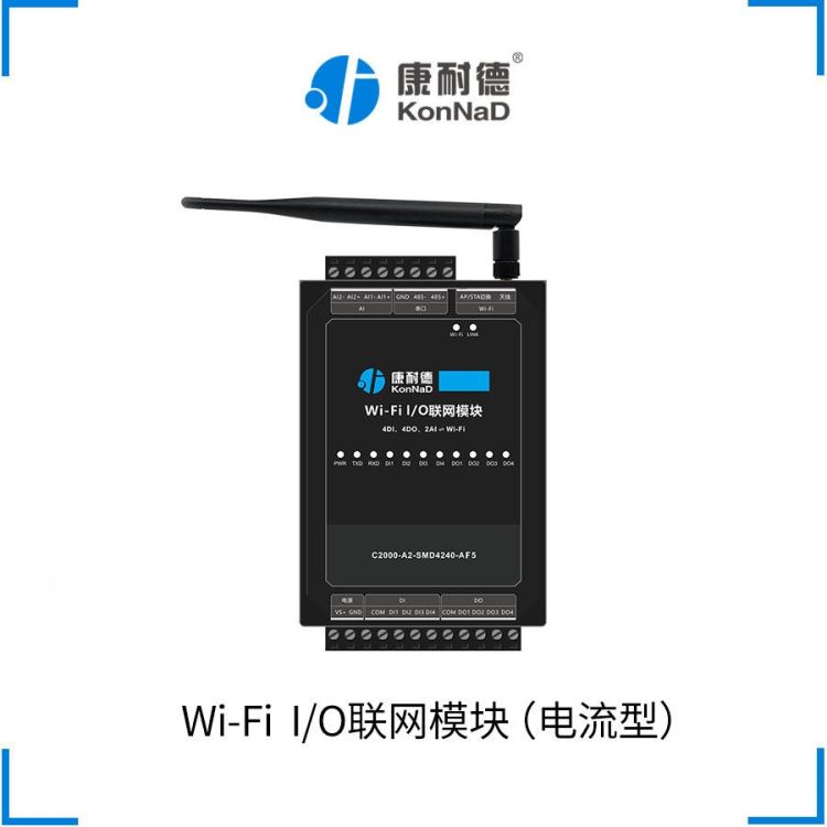 康耐德4路开关量输入输出电流电压信号采集转wifi模拟量开关量采集无线io模块远程控制开关A2-SMD4240-AC_控制开关_工控元件_工业自动化_供应_工品联盟网
