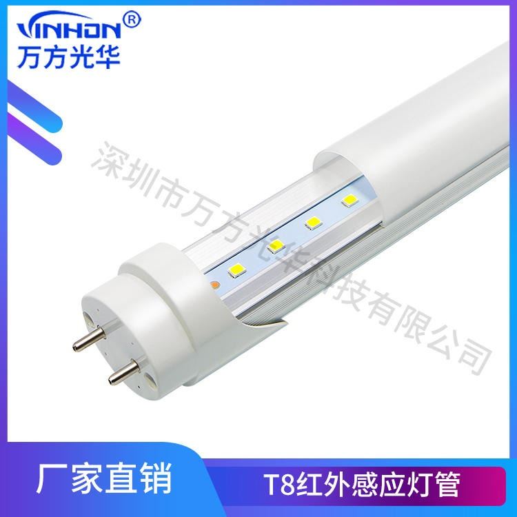 厂家直供t8灯管 人体红外感应led灯管 全亮微亮全灭日光灯 质保三年_LED灯管_光源_工业照明_供应_工品联盟网