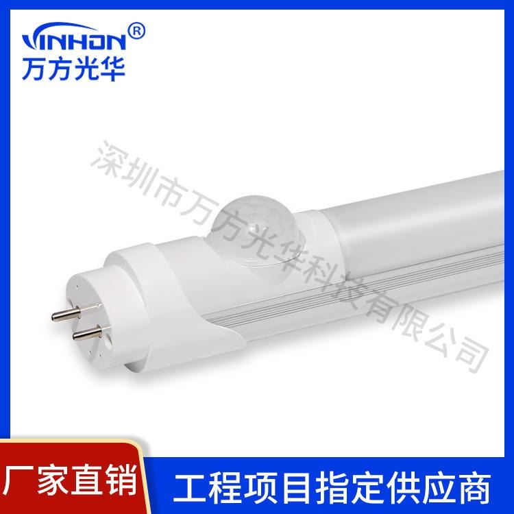 厂家供货日光灯管 t8人体红外感应led灯管1.2m18w 铝塑厚料高光效t8一体灯管 万方光华_LED灯管_光源_工业照明_供应_工品联盟网