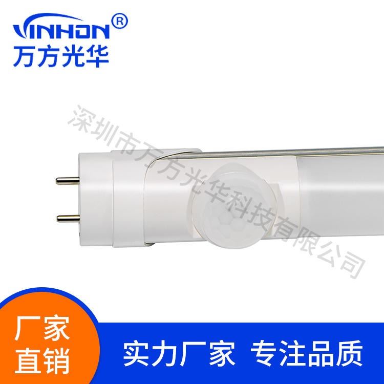 万方光华日光灯 t8一体化红外感应乳白罩透明罩led灯管 高P宽压85-265Vt8分体灯管 质保三年_LED灯管_光源_工业照明_供应_工品联盟网