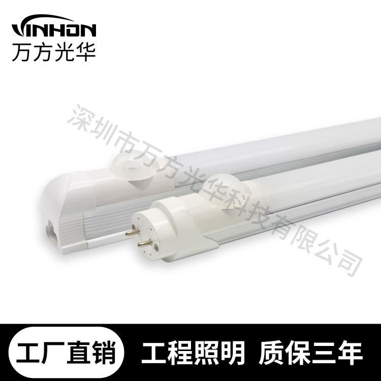 万方光华日光灯 t8一体化0.9米13w红外感应乳白罩透明罩led灯管 高P宽压85-265Vt8分体灯管 质保三年_LED灯管_光源_工业照明_供应_工品联盟网