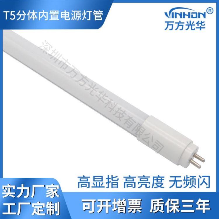 工厂货源日光灯 白光暖光中性光t5分体外置电源灯管 铝塑高光效led灯管 质保三年_LED灯管_光源_工业照明_供应_工品联盟网