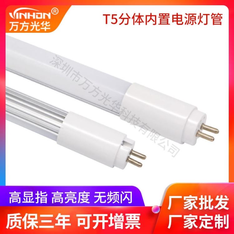 厂家直供led灯管 半塑半铝t5分体内置电源灯管 地铁车站高光效日光灯 万方光华_LED灯管_光源_工业照明_供应_工品联盟网
