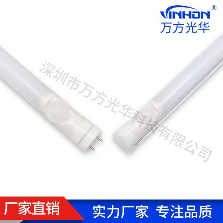 地下车库led灯管 暖光中性光白光t8红外灯管 半塑半铝厚料分体一体化人体感应日光灯 质保三年_LED灯管_光源_工业照明_供应_工品联盟网