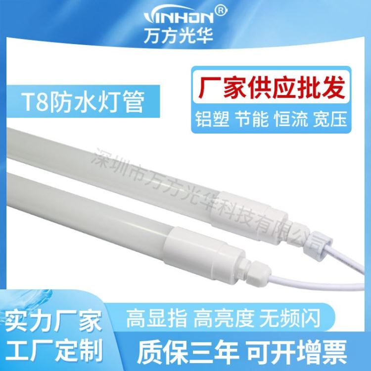 厂家批发日光灯 3000K3500K黄光暖光t8防水灯管 串接全塑透明罩led灯管 万方光华_LED灯管_光源_工业照明_供应_工品联盟网