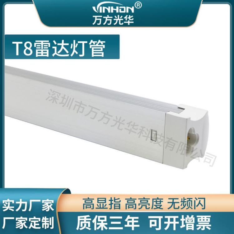 深圳工厂t8灯管 0.6m9w半塑半铝雷达感应led灯管 地下车库全亮微亮微波日光灯 万方光华_LED灯管_光源_工业照明_供应_工品联盟网