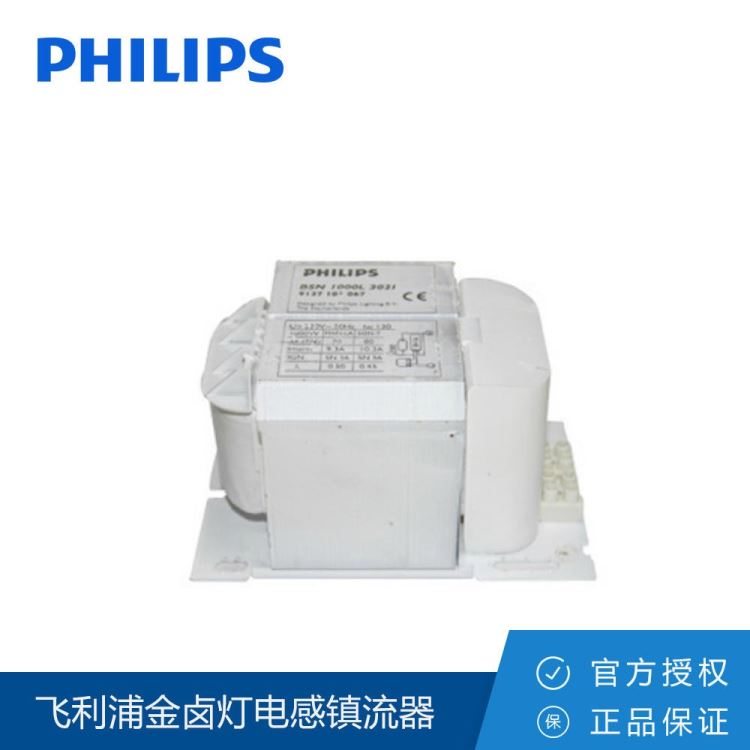Philips/飞利浦镇流器 大功率汞灯 金卤灯电感镇流器 BHL1000L202_金卤灯_光源_工业照明_供应_工品联盟网