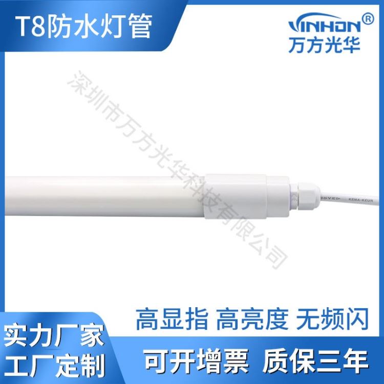 t8防水灯管 分体V型全塑乳白罩led灯管 白光暖光中性光日光灯 万方光华_LED灯管_光源_工业照明_供应_工品联盟网