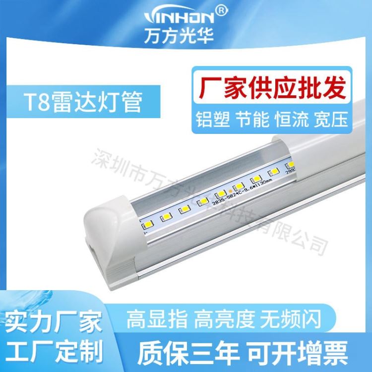 厂家供应led灯管 铝塑全亮微亮雷达日光灯 地下车库t8微波感应灯管 万方光华_LED灯管_光源_工业照明_供应_工品联盟网