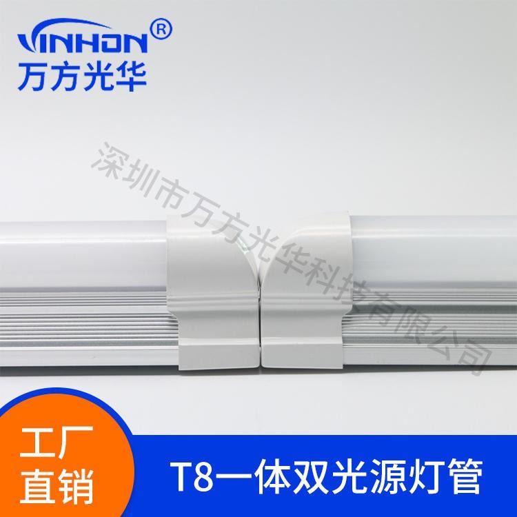 厂家生产t8一体双光源灯管 1.2m18w24w半塑半铝高光效led灯管 地铁商场高亮日光灯 万方光华_LED灯管_光源_工业照明_供应_工品联盟网