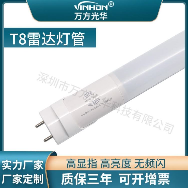 车库感应灯管 铝塑厚料110V220V微亮led灯管 白光乳白罩全亮全灭t8雷达灯管 万方光华_LED灯管_光源_工业照明_供应_工品联盟网