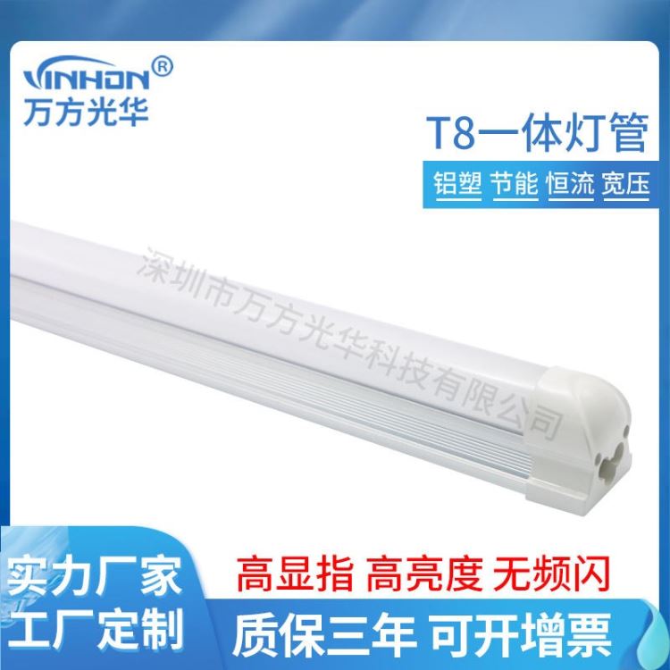 厂家供货t8灯管 1.5米24W一体化铝塑日光灯 高光效学校医院led灯管 万方光华_LED灯管_光源_工业照明_供应_工品联盟网