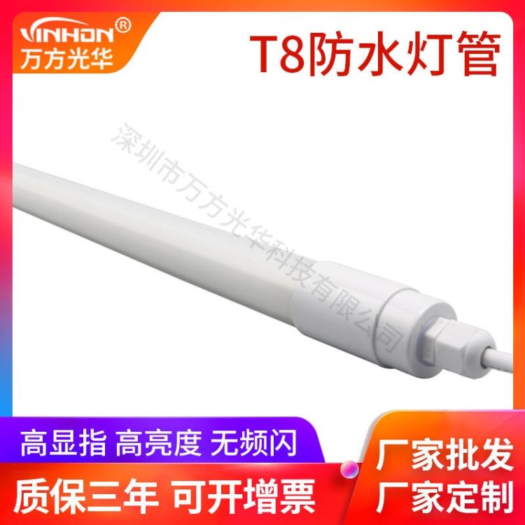 深圳工厂日光灯 0.6m9w全塑T8防水灯管 ip65ip68透明罩可串联led灯管 万方光华_LED灯管_光源_工业照明_供应_工品联盟网