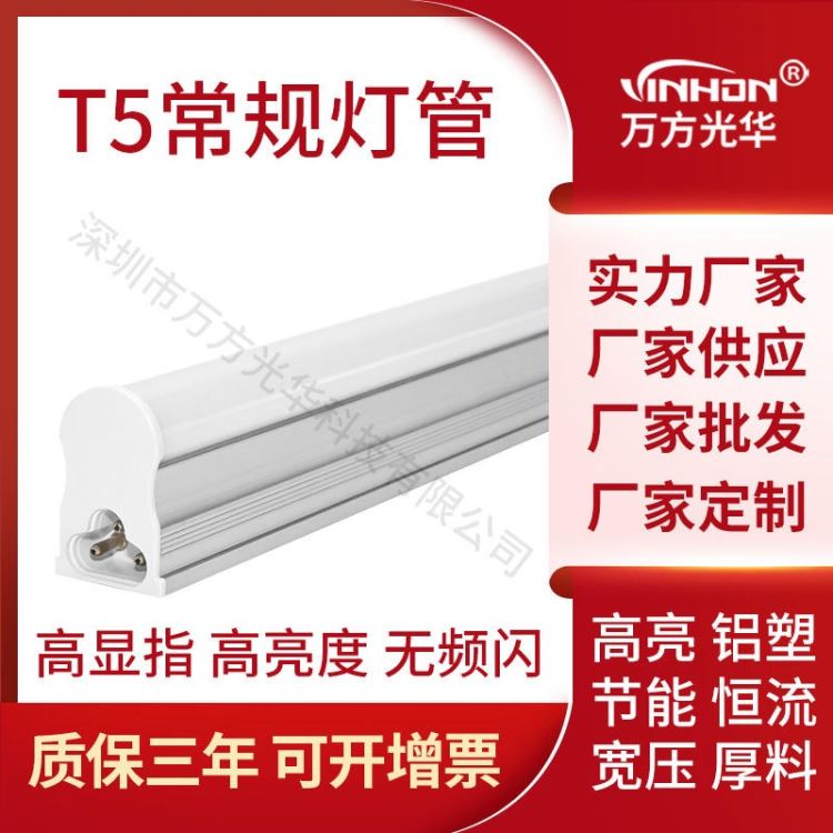 品牌厂家t5一体化灯管1.5m24w 铝塑厚料日光灯 高光效可串联led灯管 万方光华_LED灯管_光源_工业照明_供应_工品联盟网