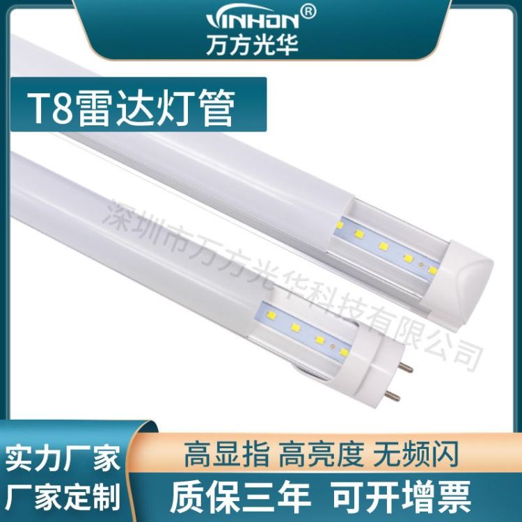 深圳工厂感应灯管 分体微波全亮微亮led灯管 地下车库t8雷达灯管 质保三年_LED灯管_光源_工业照明_供应_工品联盟网