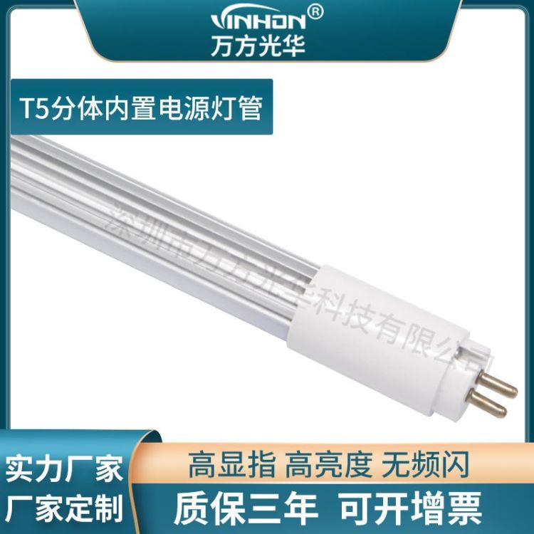 产地货源t5灯管 1.5米24W铝塑厚料led灯管 分体内置驱动日光灯 万方光华_LED灯管_光源_工业照明_供应_工品联盟网
