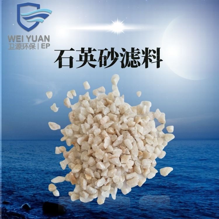 供应卫源精制石英砂滤料 厂家生产销售石英砂滤料品质保障_石英灯杯_光源_工业照明_供应_工品联盟网