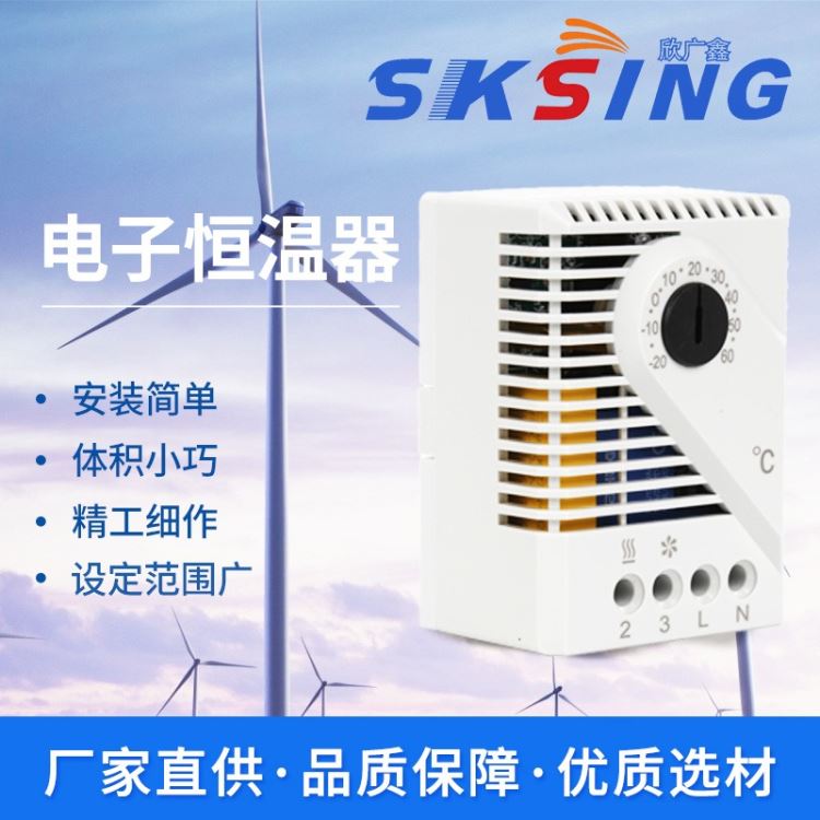 SFZK 011 电子式恒温器 温度控制器 温度开关 温室长时供暖 加热装置 过滤风扇 恒温调节器 设备温度调节_调节器_高低压电器_电工电气_供应_工品联盟网