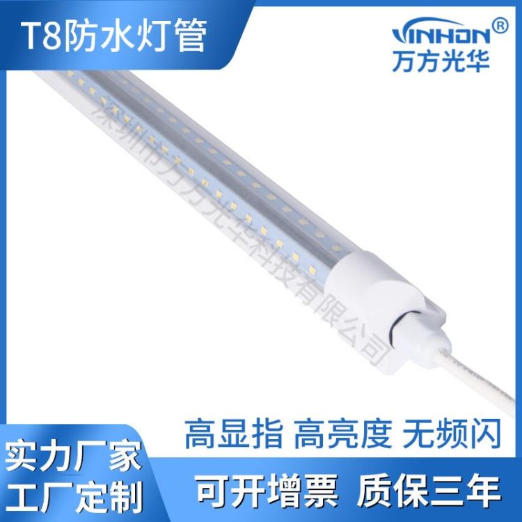 厂家直供led灯管 0.6米9w防水t8灯管 ip65ip68透明罩全塑日光灯 万方光华_LED灯管_光源_工业照明_供应_工品联盟网