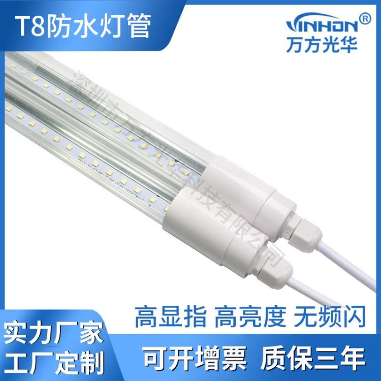 厂家货源日光灯 分体V型t8防水灯管 户外灯箱广告牌全塑led灯管 万方光华_LED灯管_光源_工业照明_供应_工品联盟网