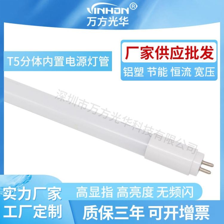 万方光华led灯管 暖光黄光3000K3500K内置电源t5灯管 地铁车站铝塑日光灯 质保三年_LED灯管_光源_工业照明_供应_工品联盟网