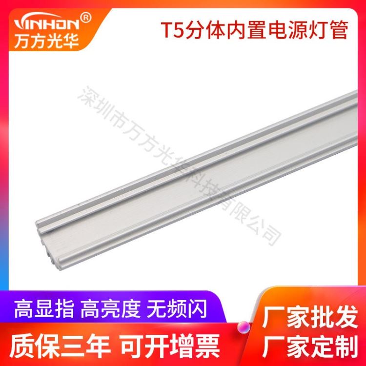 厂家批发t5灯管 铝塑白光内置电源led灯管 110V220V工厂车间日光灯 质保三年_LED灯管_光源_工业照明_供应_工品联盟网