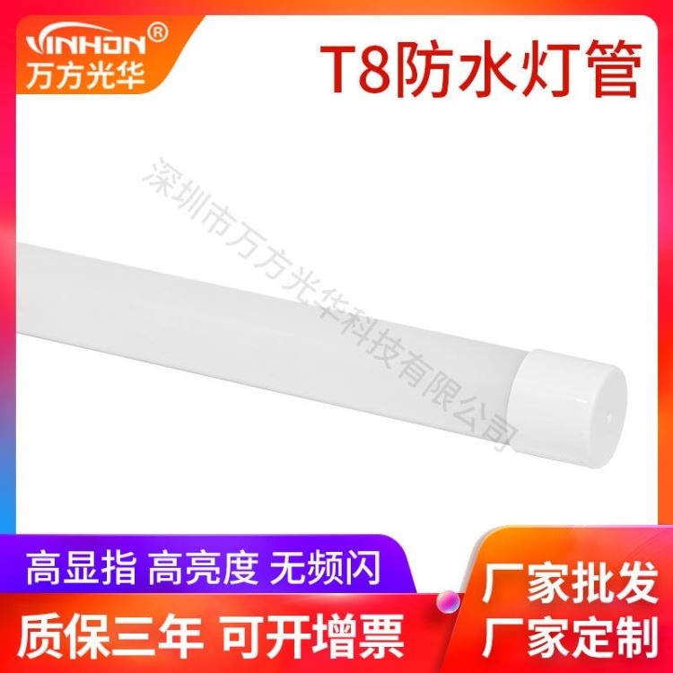 厂家直销t8防水灯管 全塑透明罩led灯管 户外招牌ip65ip68可串联日光灯 万方光华_LED灯管_光源_工业照明_供应_工品联盟网