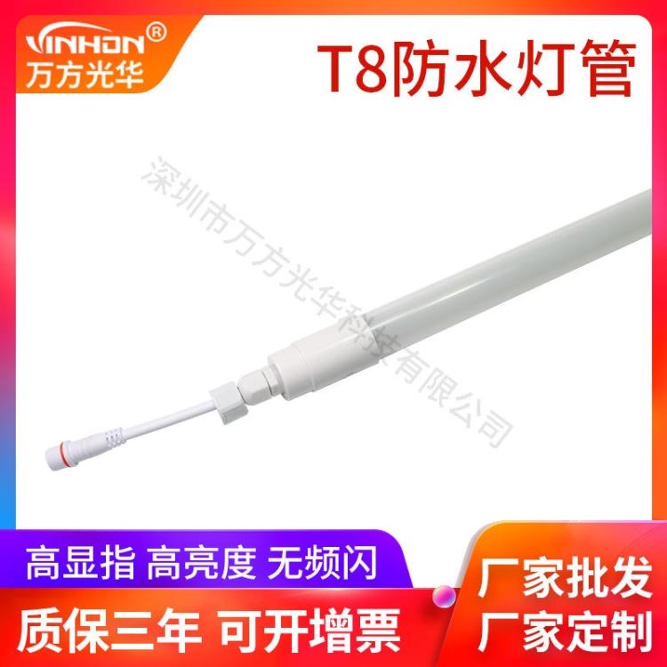 深圳工厂led灯管 白光暖光中性光分体可串联日光灯 鱼缸冰柜t8防水灯管 质保三年_LED灯管_光源_工业照明_供应_工品联盟网