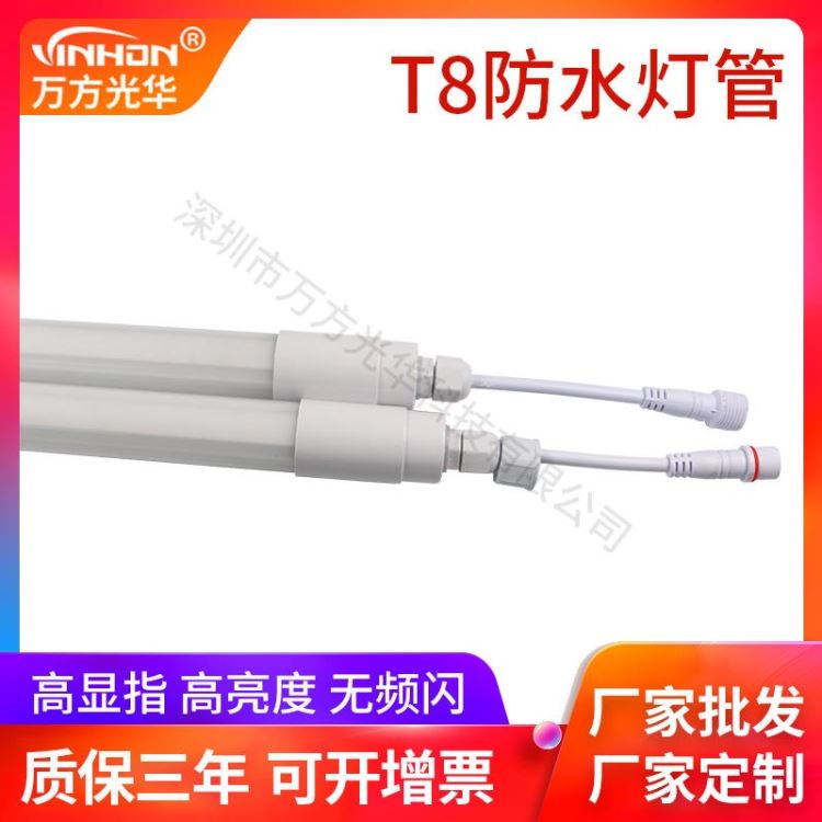 深圳工厂led灯管 白光一体V型可串联日光灯 6000k6500k鱼缸冰柜t8防水灯管 万方光华_LED灯管_光源_工业照明_供应_工品联盟网