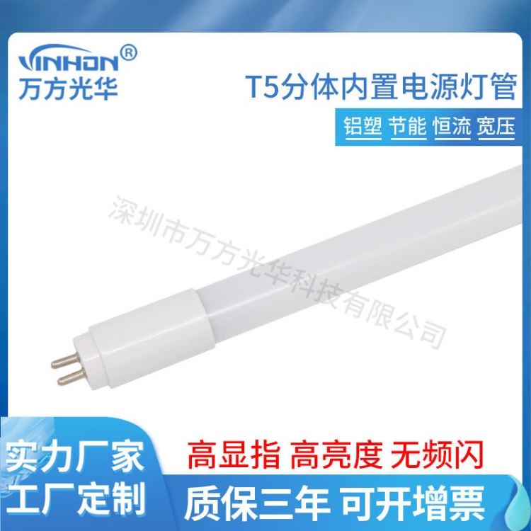 工厂批发t5灯管 白光6000K6500K分体内置电源led灯管 地铁车站高光效铝塑日光灯 质保三年_LED灯管_光源_工业照明_供应_工品联盟网