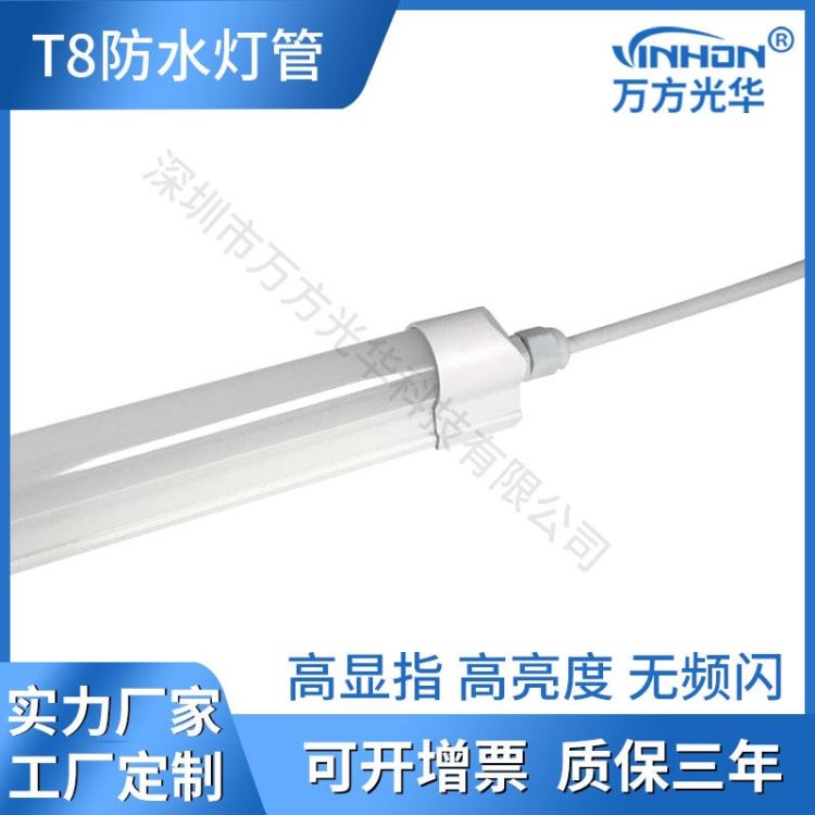 厂家直供日光灯 1500mm24w分体单端ip65ip68防水t8灯管 全塑透明罩led灯管 质保三年_LED灯管_光源_工业照明_供应_工品联盟网