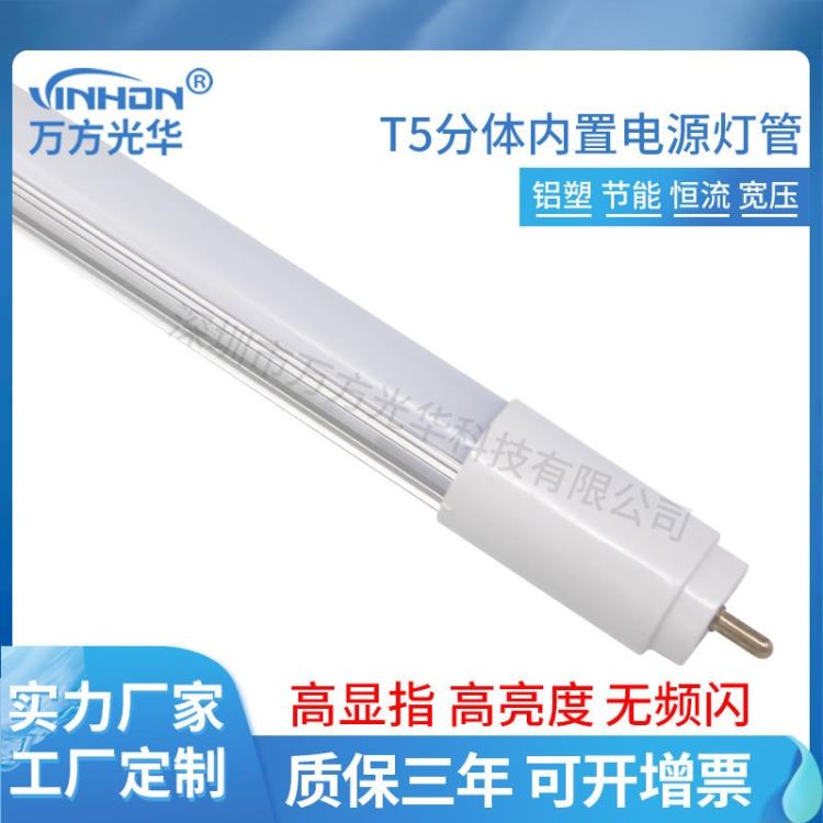 厂家批发led灯管 暖光黄光3000K3500k铝塑日光灯 85-265V分体内置电源t5灯管 万方光华_LED灯管_光源_工业照明_供应_工品联盟网