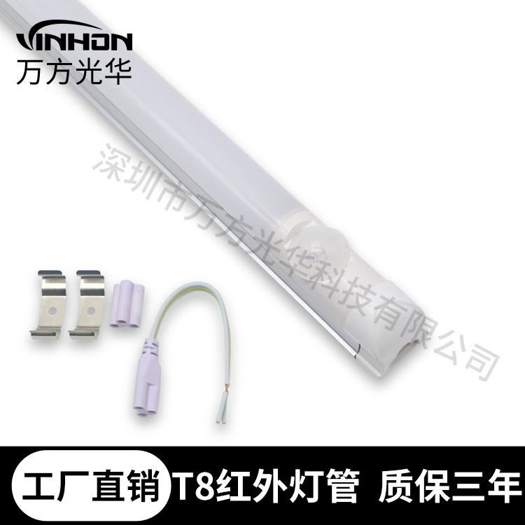 万方光华感应灯管0.6米9w 人体红外智能照明t8分体灯管 全亮微亮全灭led灯管 厂家直供_LED灯管_光源_工业照明_供应_工品联盟网