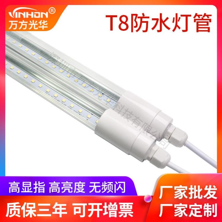 深圳工厂led灯管 鱼缸冰箱潮湿防水日光灯 ip65ip68全塑透明罩t8灯管 万方光华_LED灯管_光源_工业照明_供应_工品联盟网