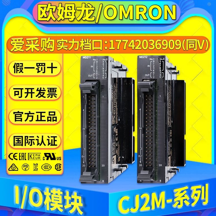 正品欧姆龙Omron PLC控制器脉冲I/O单元模块 CJ2M-MD211 CJ2M-MD212_控制器_高低压电器_电工电气_供应_工品联盟网