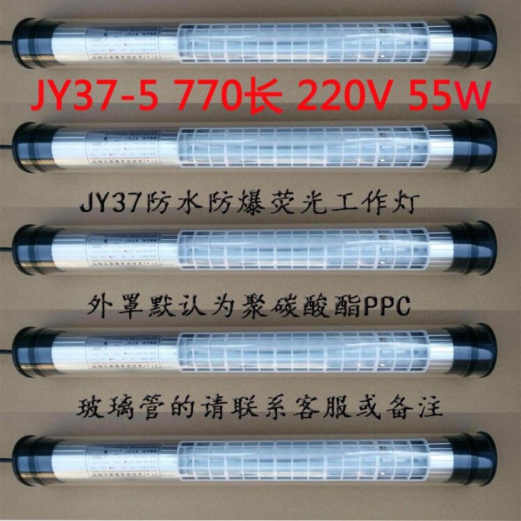770长支架固定JY37系列防水防爆荧光工作灯 机床工作灯 加工中心照明工作灯_工作灯_室内灯具_工业照明_供应_工品联盟网