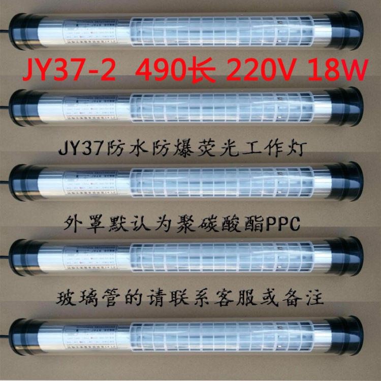 490长支架固定JY37防水防爆荧光工作灯 机床工作灯 加工中心照明工作灯_工作灯_室内灯具_工业照明_供应_工品联盟网