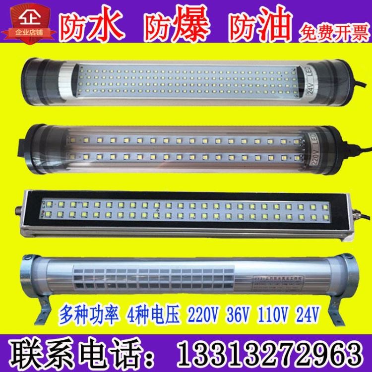 400长防水防油防爆照明灯 LED机床工作灯 数控机床工作灯 220V24V36V110V 车床工作灯_工作灯_室内灯具_工业照明_供应_工品联盟网