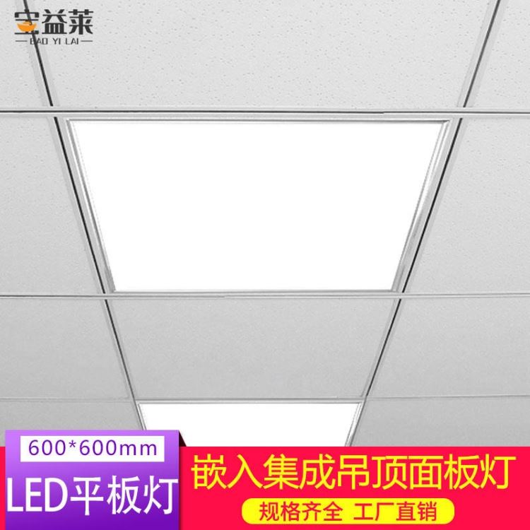 宝益莱集成吊顶led平板灯 天花铝扣面板灯600x600 办公会议室嵌入式工程方灯