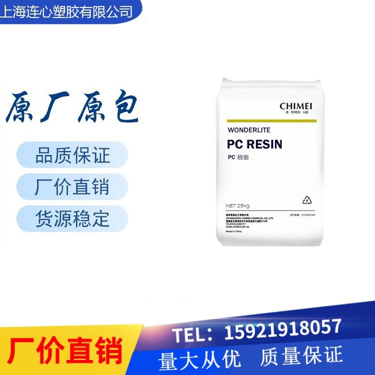 PC   台湾奇美   3250  高流动PC　照明灯具专用PC塑料