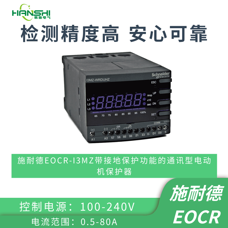 EOCRI3MZ-WRCUWZ施耐德一级代理商智能电动机保护继电器广州_继电器_高低压电器_电工电气_供应_工品联盟网