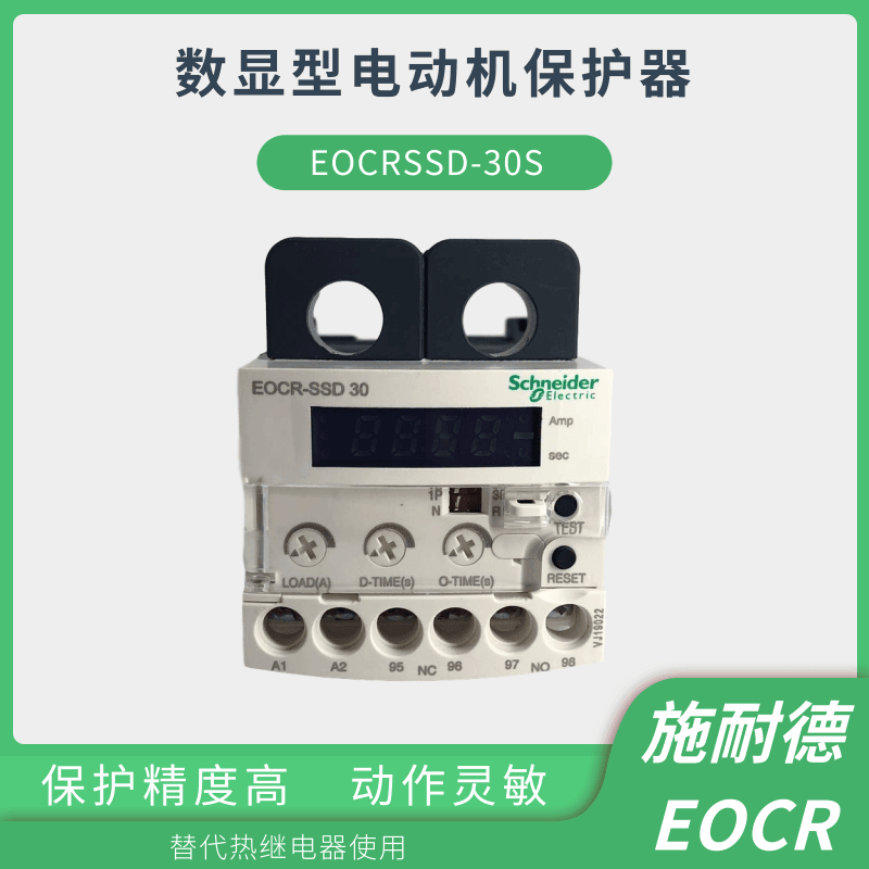 EOCR-SSD/EOCRSSD 施耐德EOCR 智能电子继电器 产品特点_继电器_高低压电器_电工电气_供应_工品联盟网