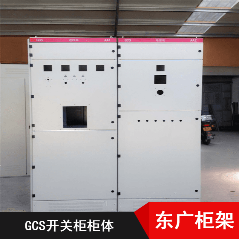 抽出式开关柜厂家非标定制 GCS柜架壳体 低压抽出式开关柜_开关柜_高低压电器_电工电气_供应_工品联盟网