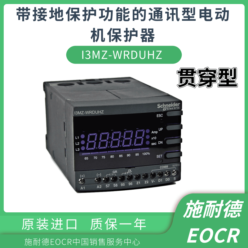 EOCR-IFMZ施耐德EOCR电子继电器厂家推荐_继电器_高低压电器_电工电气_供应_工品联盟网
