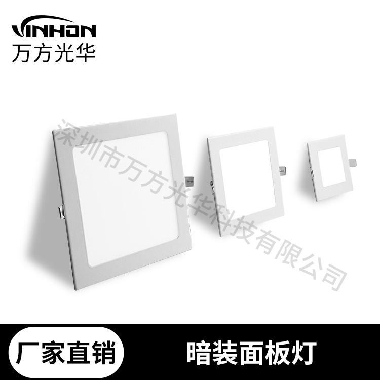 厂家货源方形面板灯 面径240mm开孔225mm暗装面板灯 20wled面板灯 万方光华面板灯_面板灯_室内灯具_工业照明_供应_工品联盟网