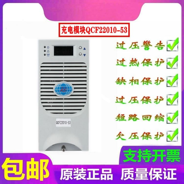 直流屏充电模块QCF22010-53高频开关电源模块整流器 全新原装_整流器_高低压电器_电工电气_供应_工品联盟网
